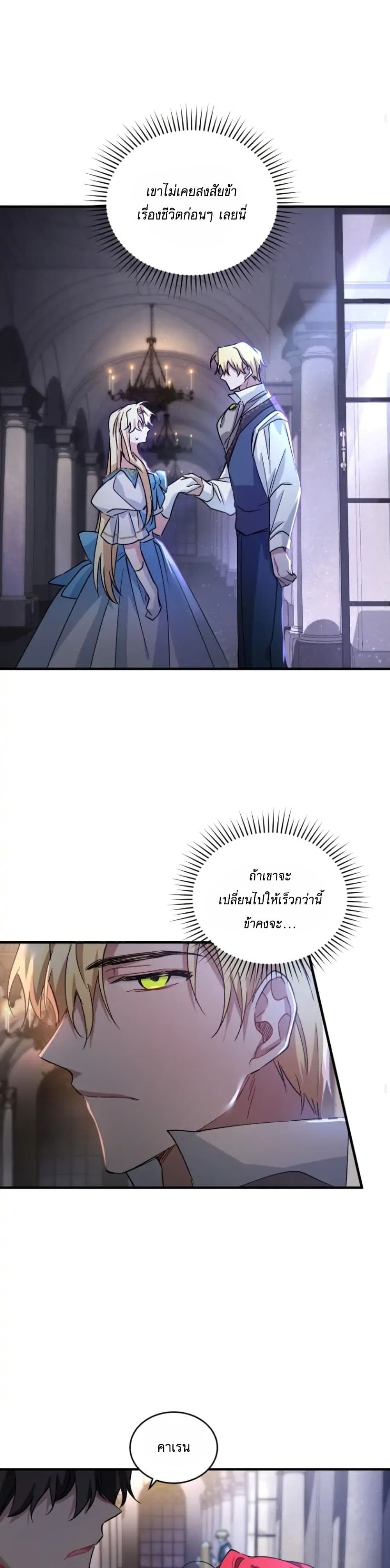 Resetting Lady ตอนที่ 14 (35)