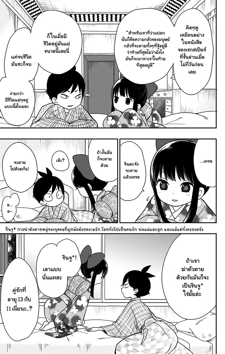 Showa Otome Otogibanashi 14.5 (8)