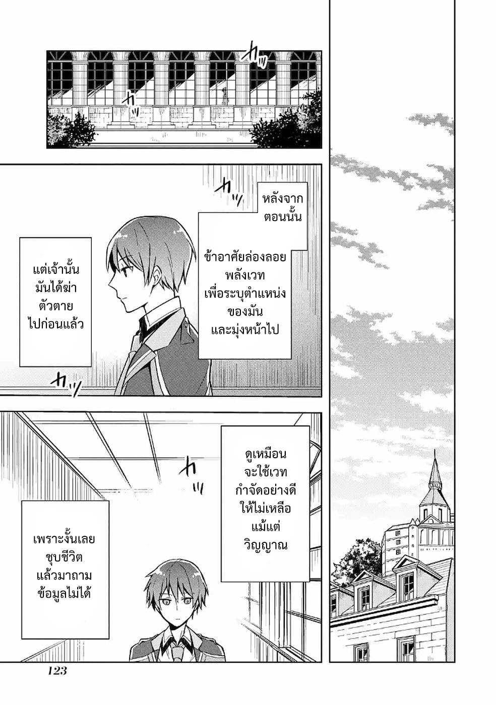 Shijou Saikyou no Daimaou, Murabito A ni Tensei suru 9 (32)