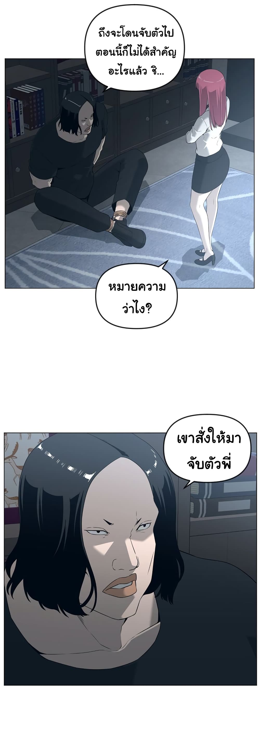 Superhuman ตอนที่ 20 (14)