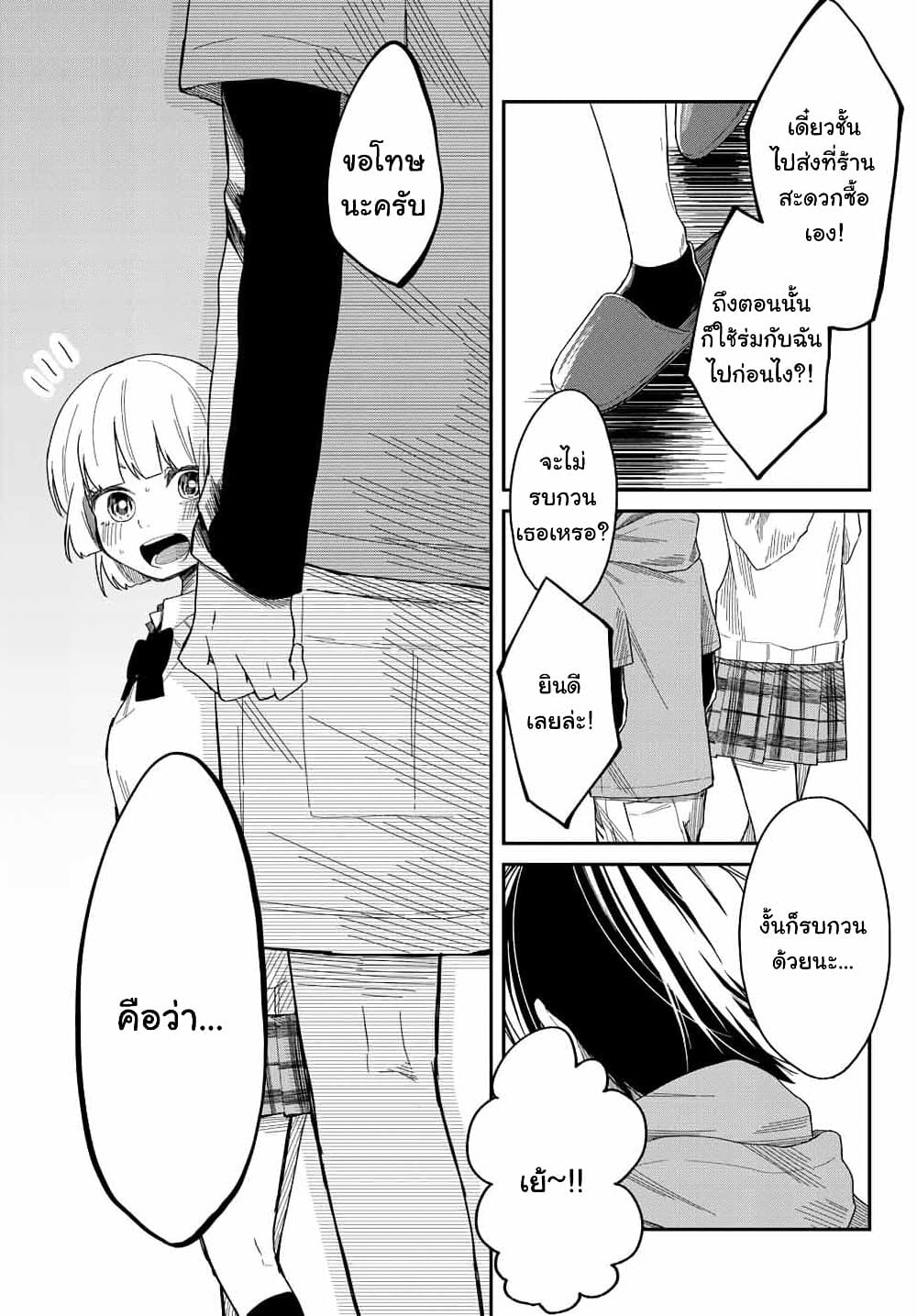 Shouraiteki ni Shinde Kure ตอนที่ 5 (4)