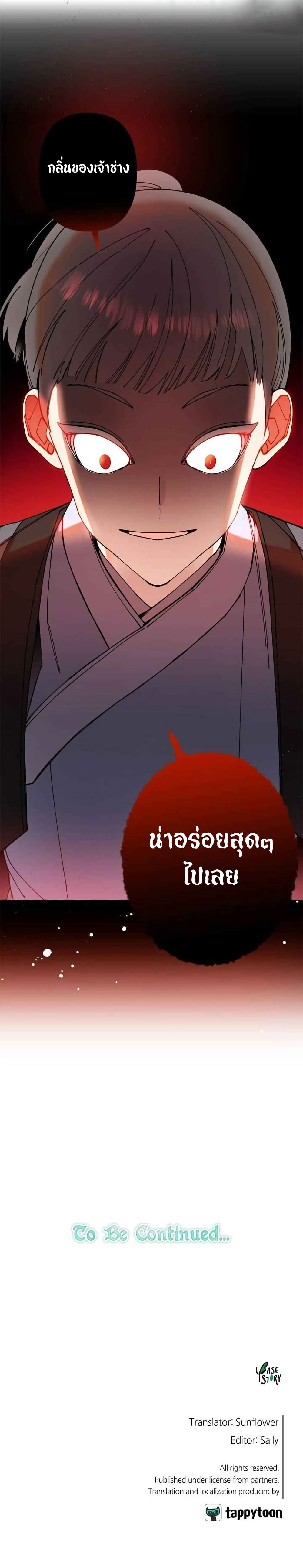 Cradle of Heaven ตอนที่ 4 (26)