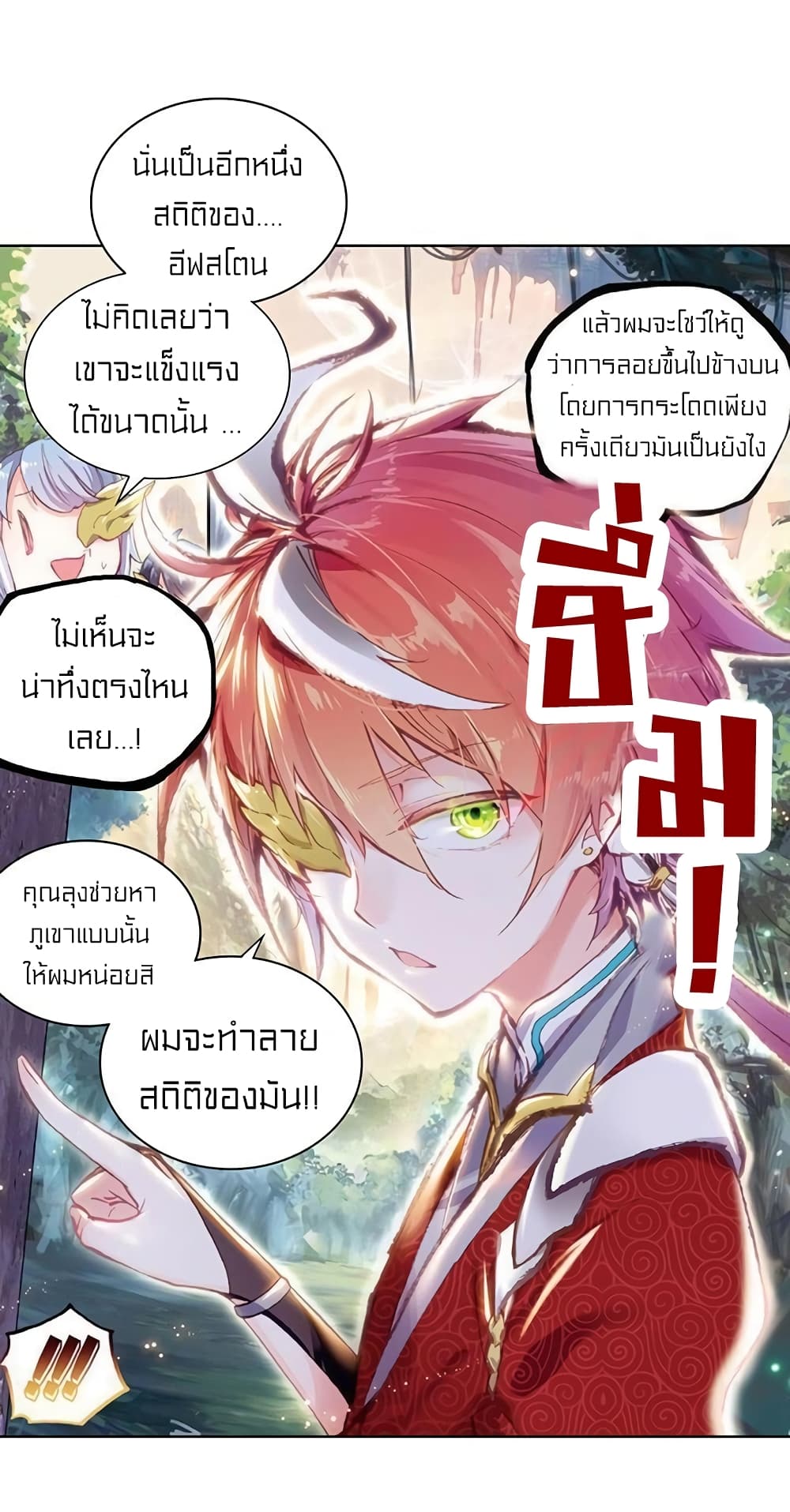 Perfect World ตอนที่ 71 (11)