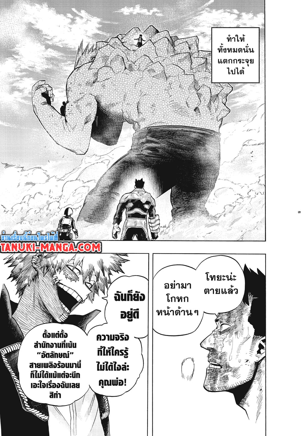 Boku no Hero Academia ร ยธโ€ขร ยธยญร ยธโขร ยธโ€”ร ยธยตร ยนห 291 (5)