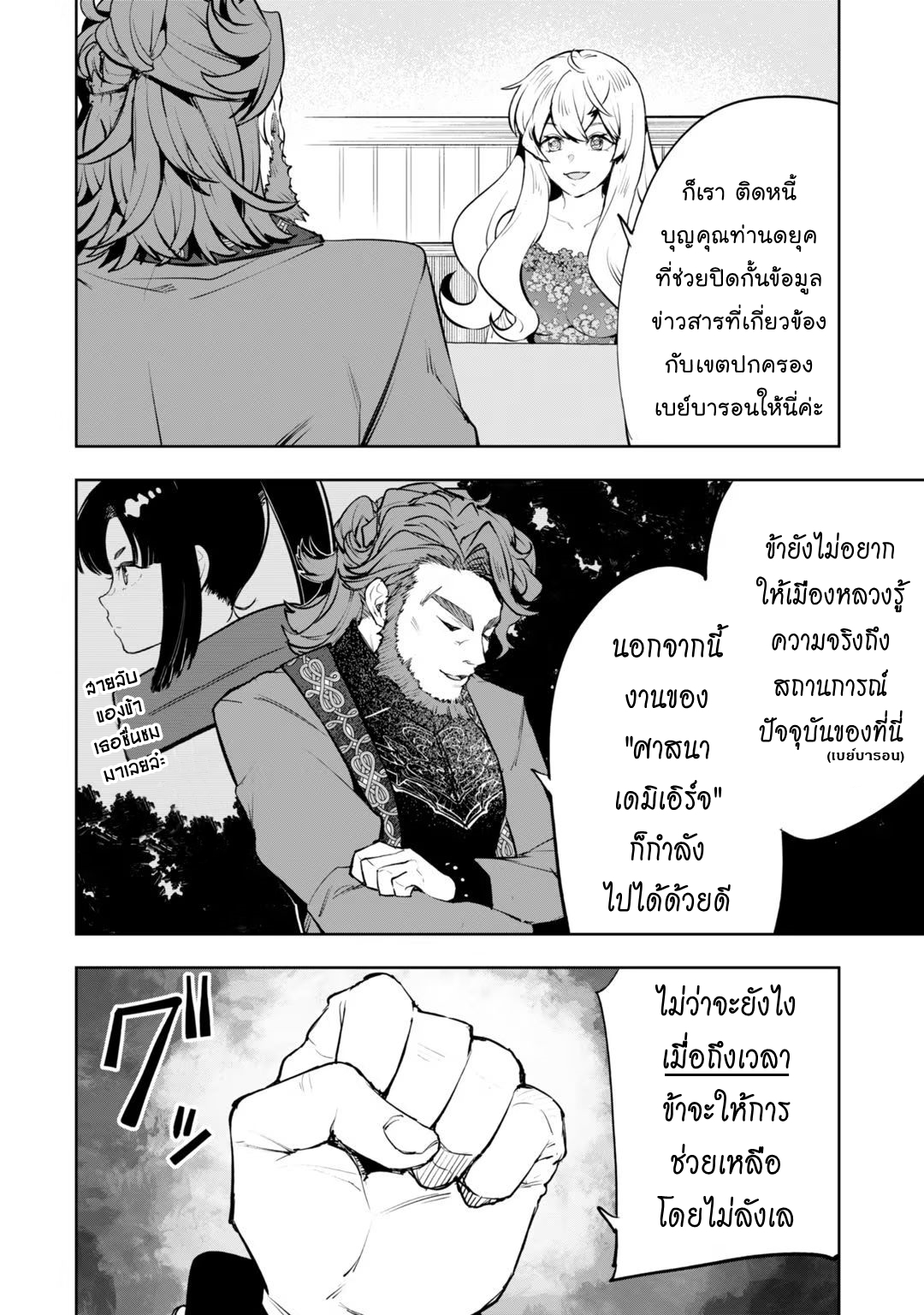 Teihen Ryoushu No Kanchigai Eiyuutan ตอนที่ 19.2 (9)