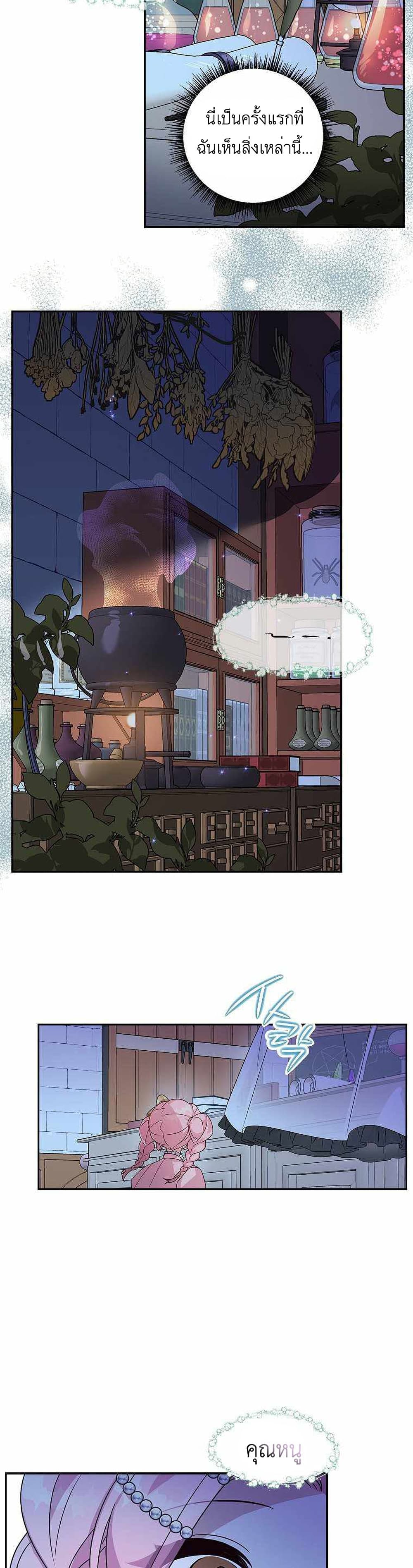 The Youngest Daughter of the Villainous Duke à¸•à¸­à¸™à¸—à¸µà¹ˆ 3 (27)
