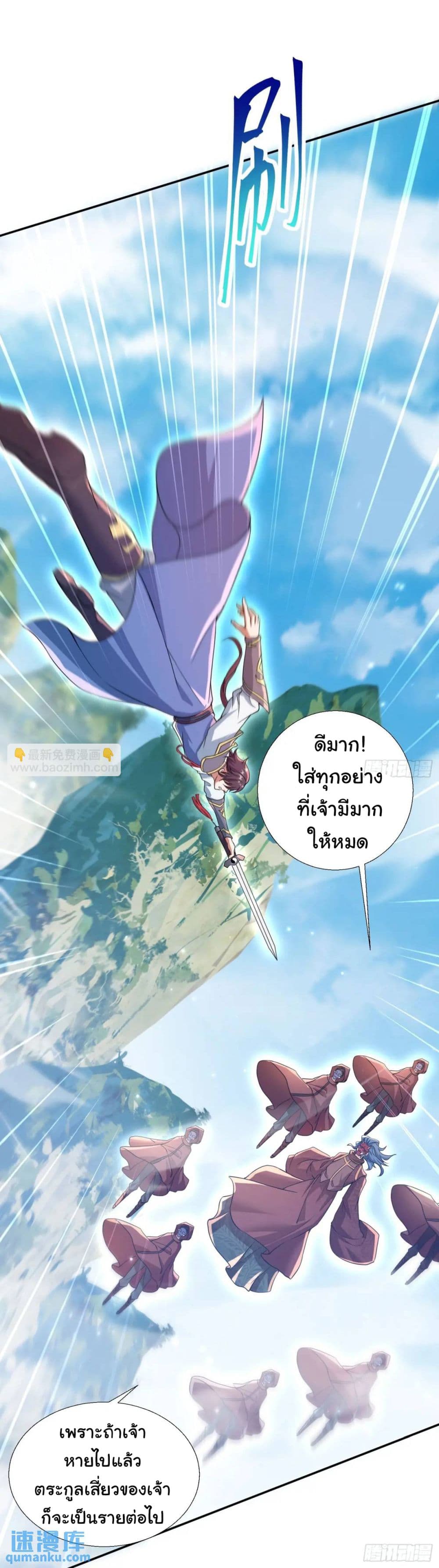 When The System Opens After The Age Of 100 ตอนที่ 22 (4)