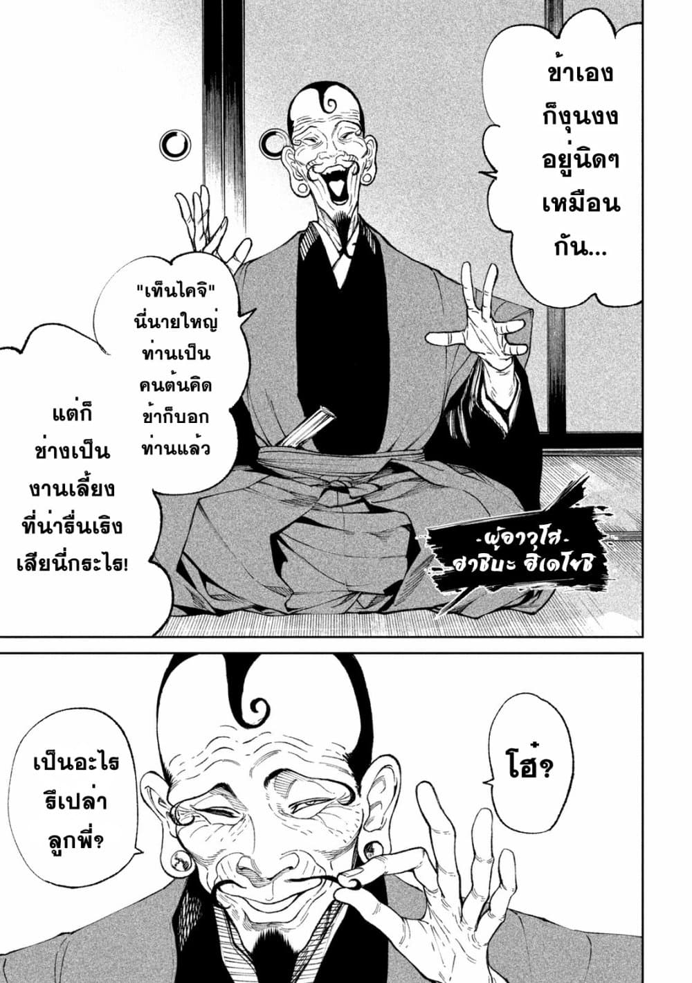 Tenkaichi Nihon Saikyou Mononofu Ketteisen 17 (9)