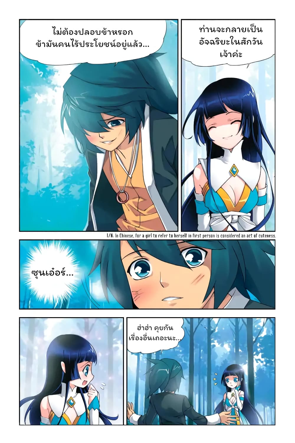 Battle Through the Heavens ตอนที่ 1 (16)