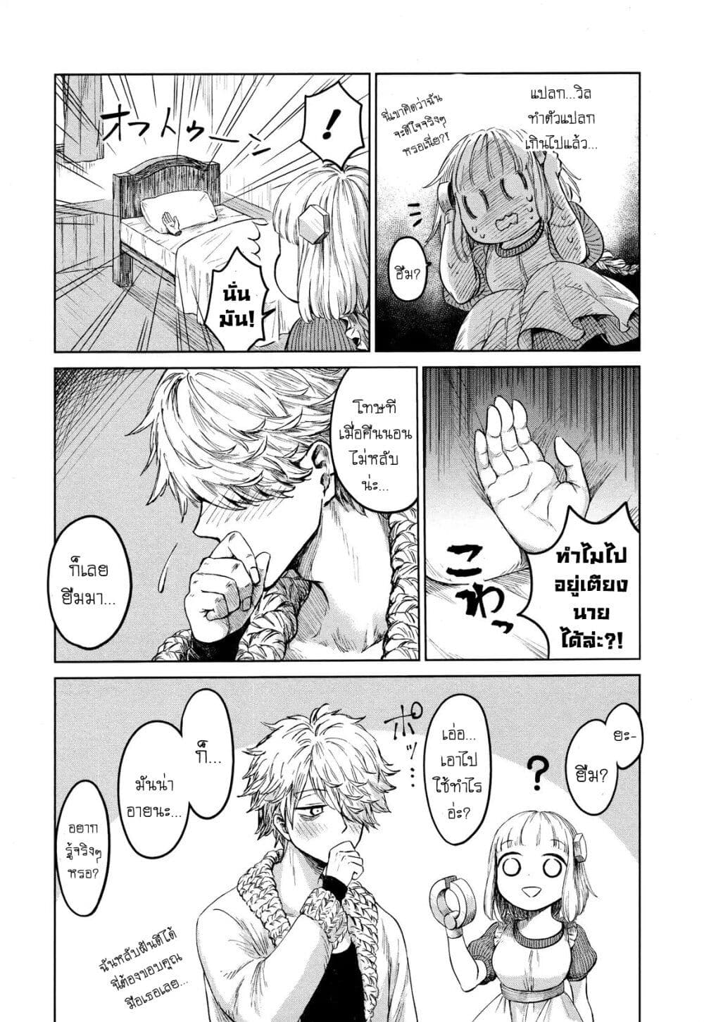 Aishi no Yume, Charlotte ตอนที่ 1 (17)