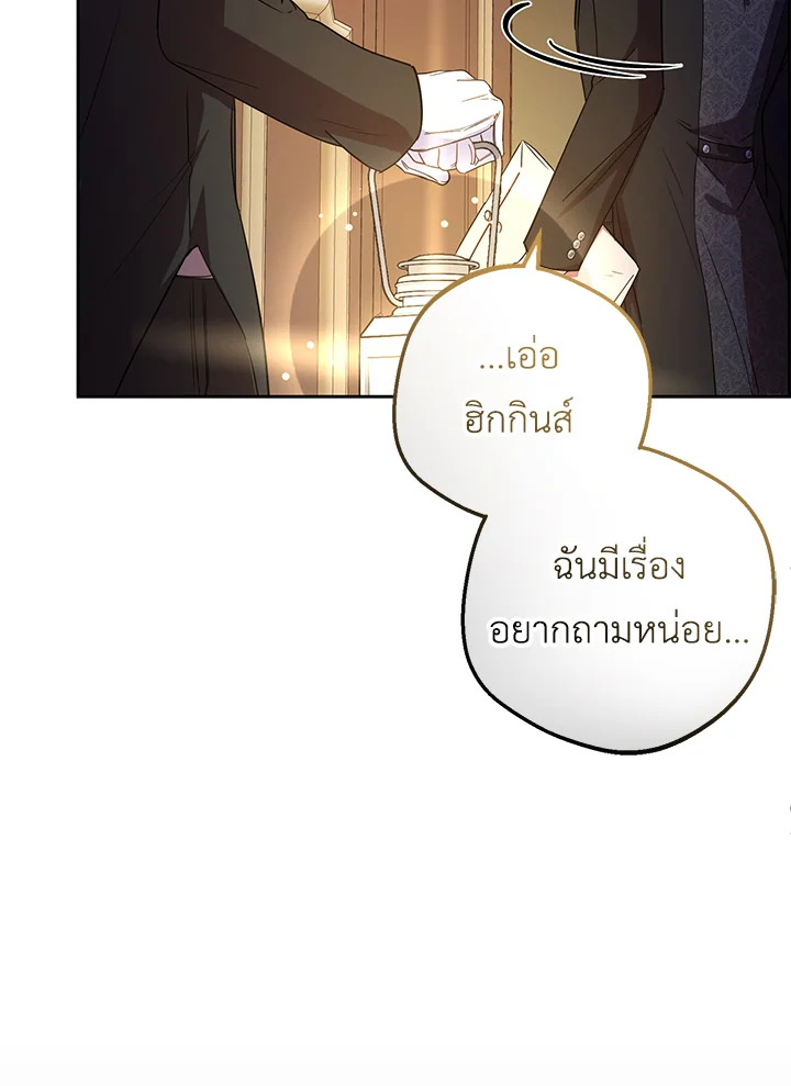 The Villainess Is Shy in Receiving Affection 7 131