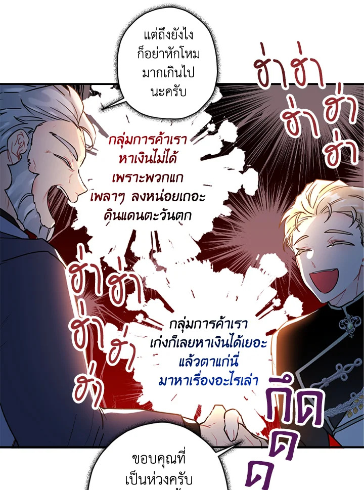 I Became the Male Lead’s Adopted Daughter 48 65