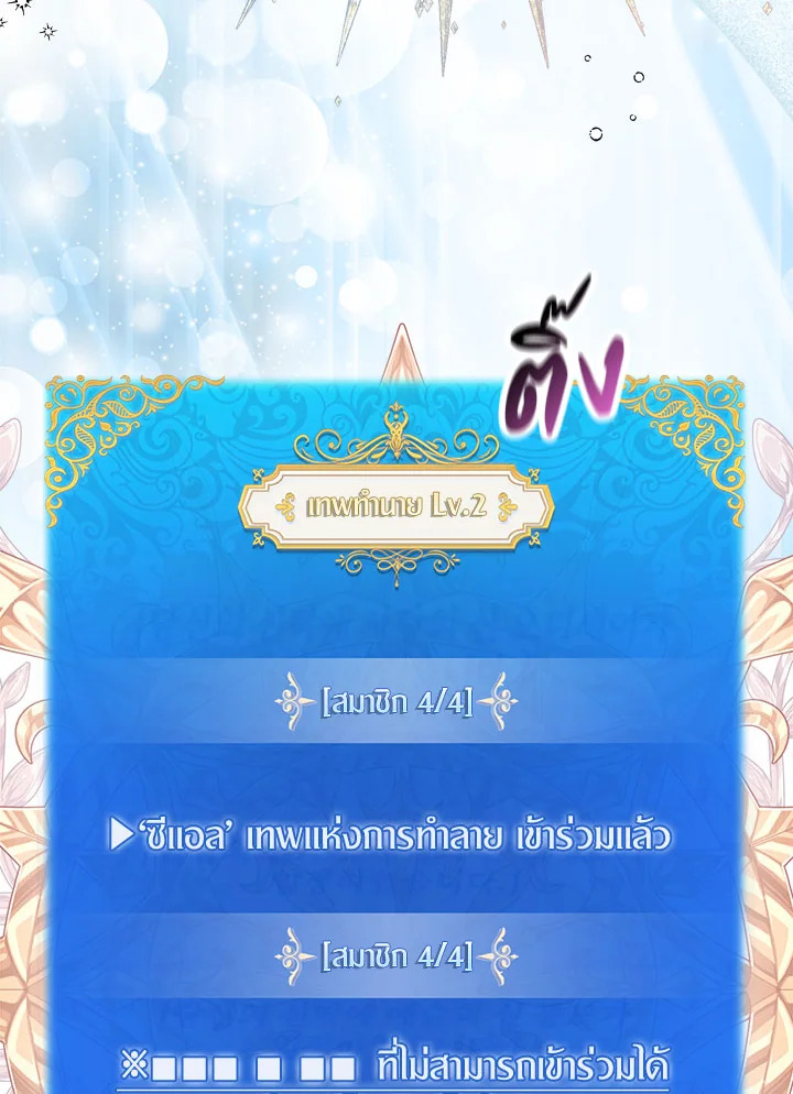 The Beloved Fake Saint 16 08