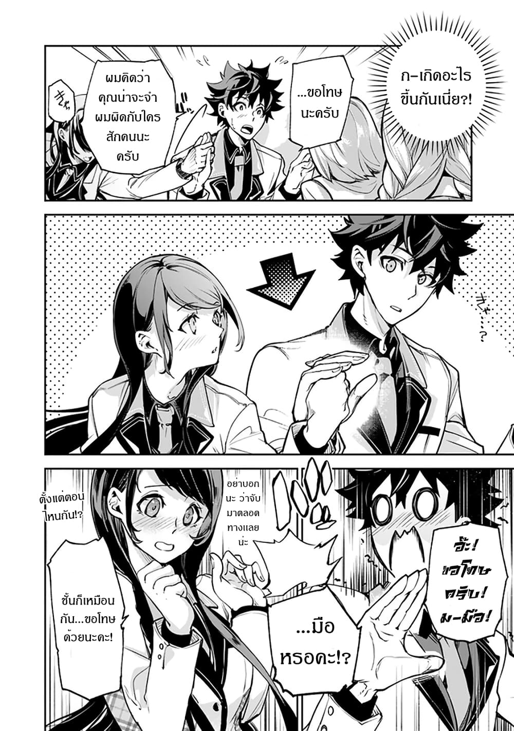 Isekai de Cheat Skill wo te ni Shita ore wa 11 (9)