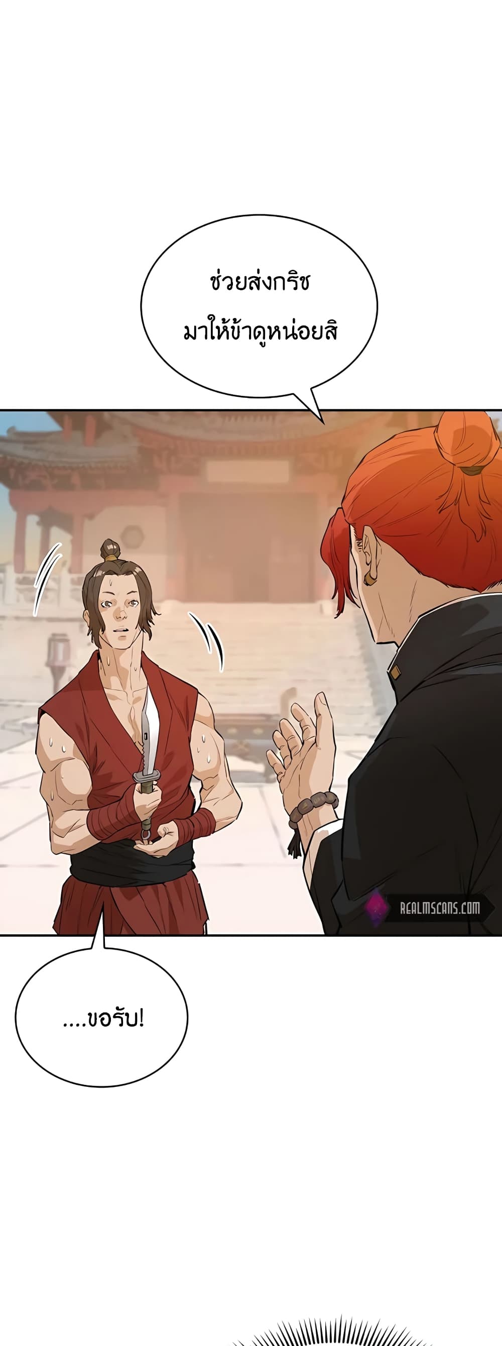 The Villainous Warrior เธ•เธญเธเธ—เธตเน 29 (39)