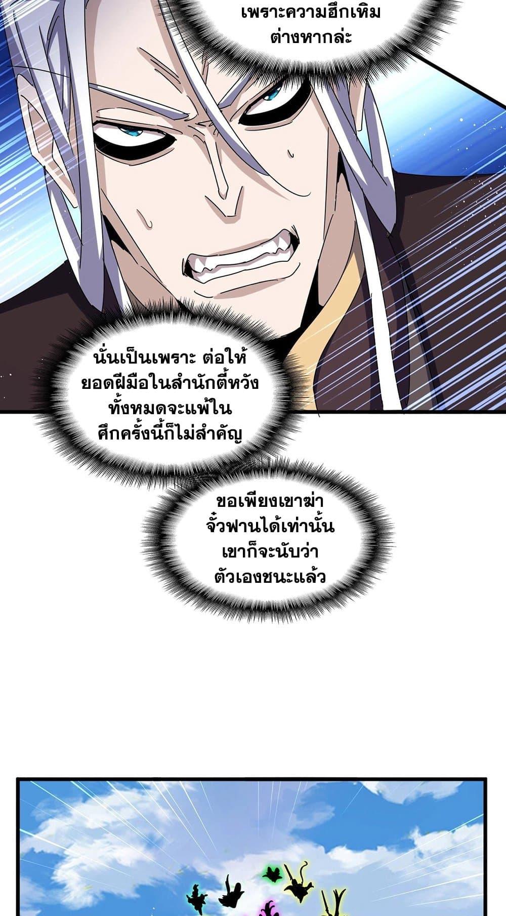 Magic Emperor 476 36