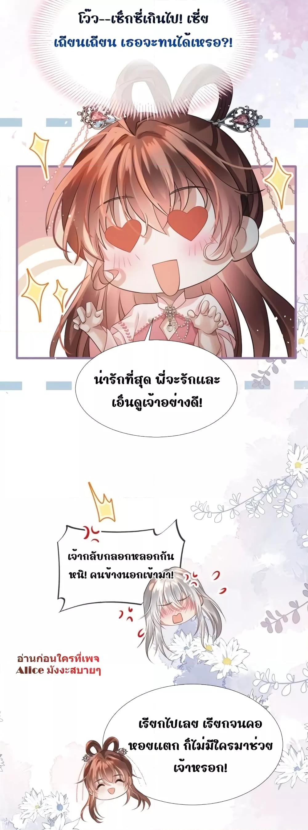 After Wearing a Book, I Was Forced to Be a Flatterer – ทะลุมิติมาเป็นนางร้ายขี้ประจบสอพลอ ตอนที่ 1 (