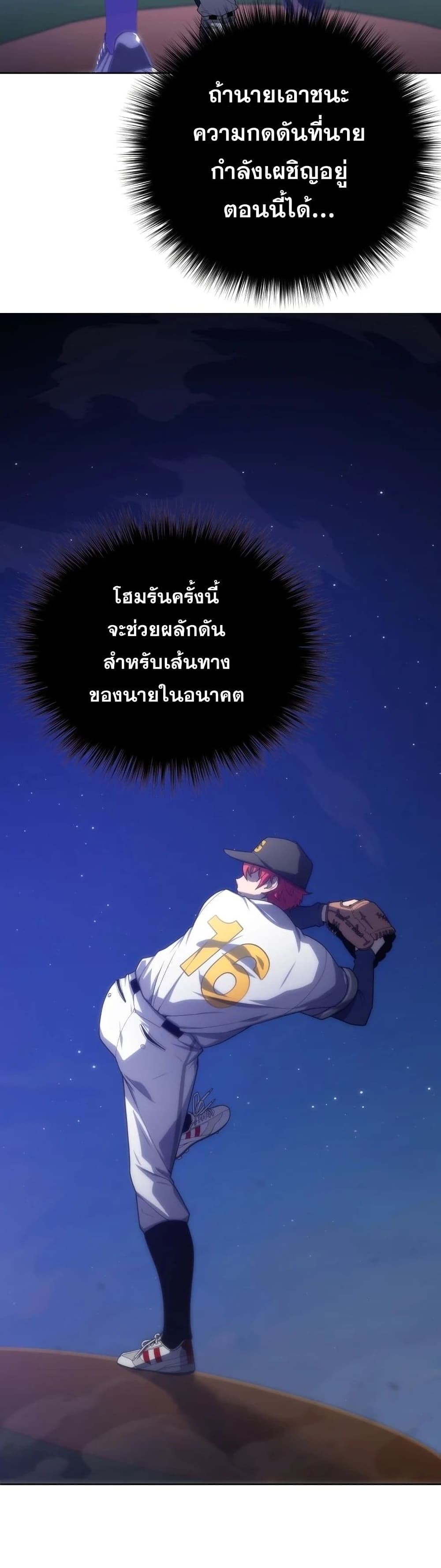 King of the Mound à¸•à¸­à¸™à¸—à¸µà¹ˆ 17 (9)
