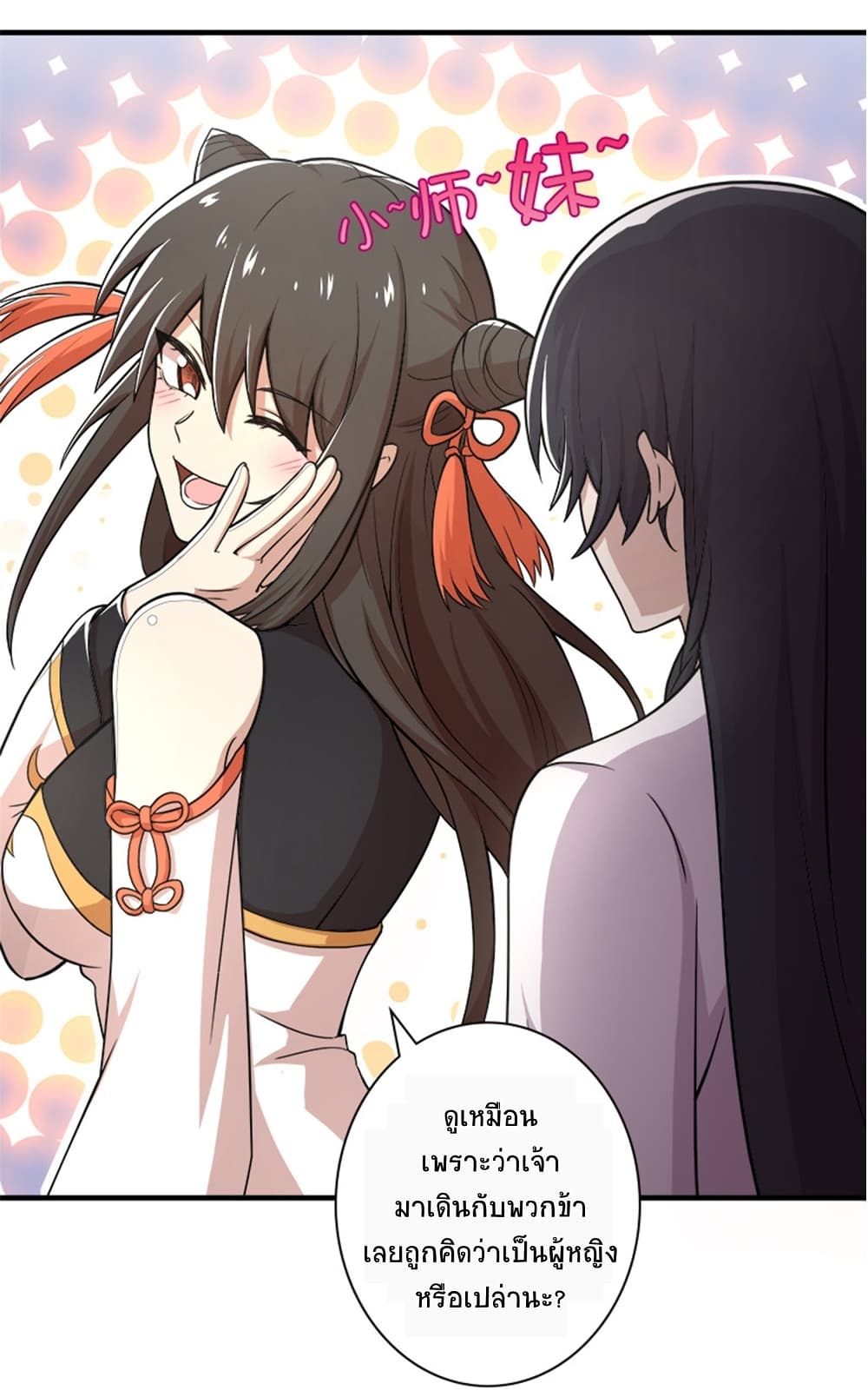 The Martial Emperor’s Life After Seclusion ตอนที่ 6 (9)