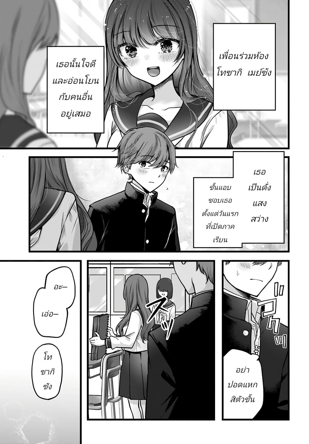 Tozaki san wa Boku ni dake Tsumetai ตอนที่ 1 (1)