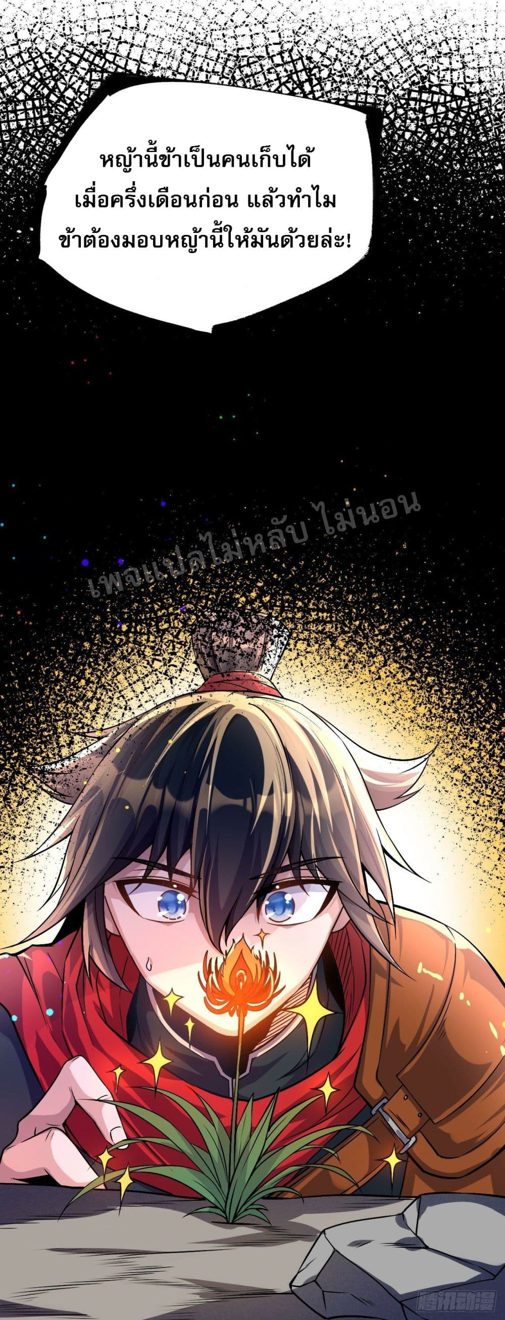 I am the God of War ตอนที่ 1 (21)