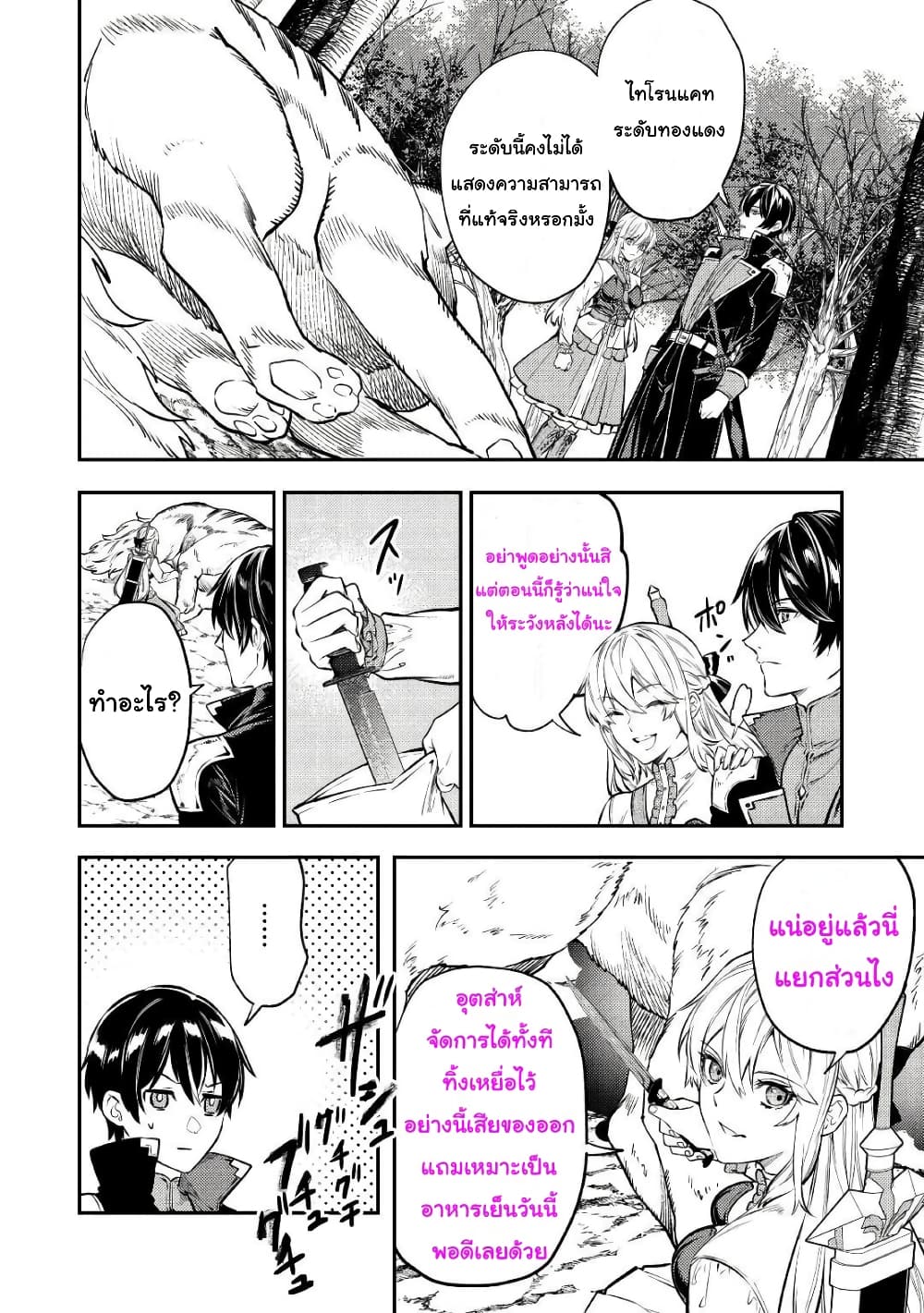 Tensei Baba a Ha Misugosenai! Motoakutoku Jotei No Ni Shu Me Life ตอนที่ 13 (16)