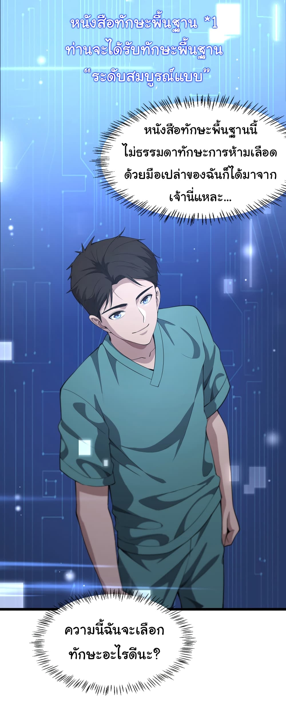 Dr.Lingran’s Ultimate System ตอนที่ 211 (41)