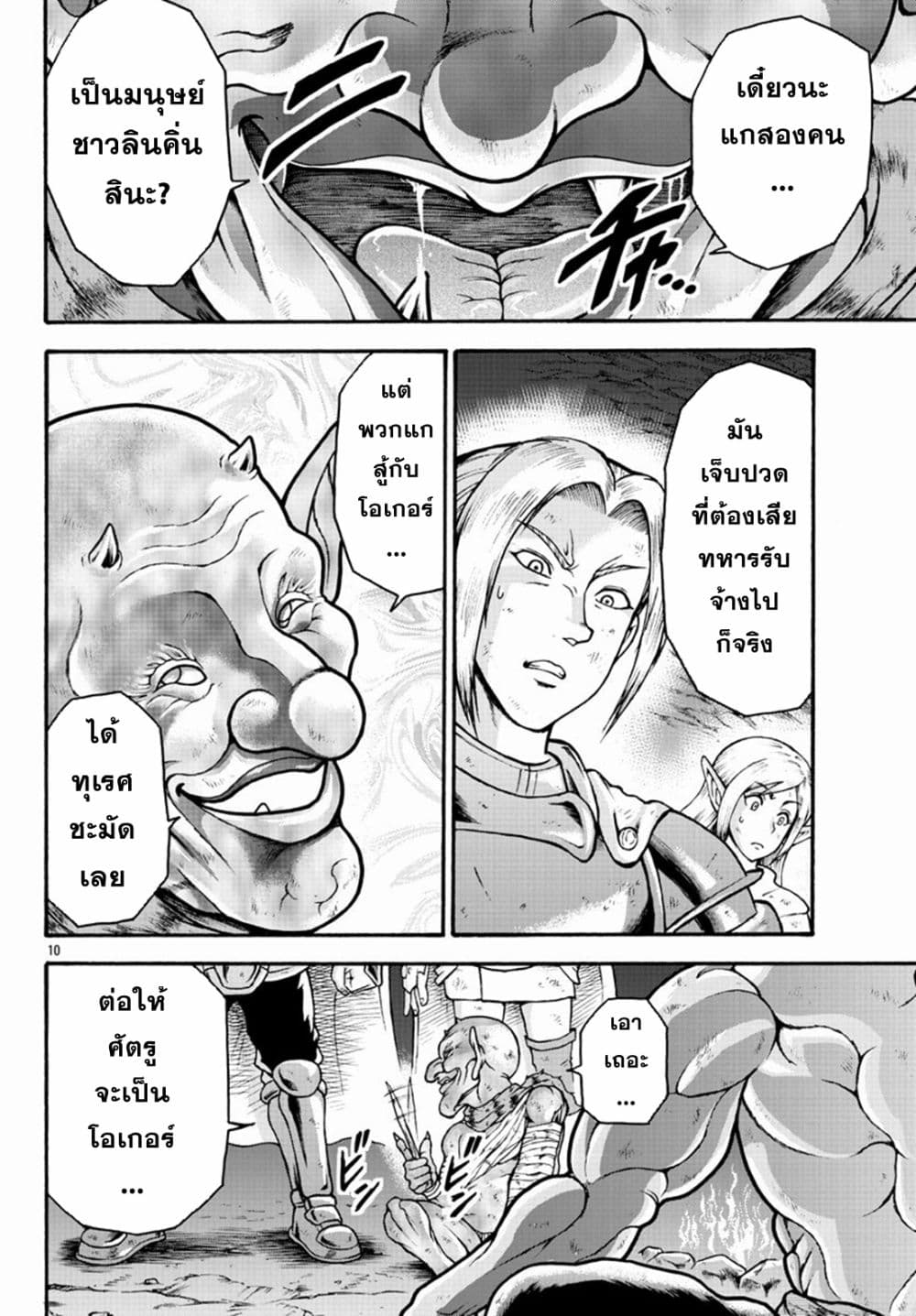 Baki Gaidenตอนที่ 20 (10)