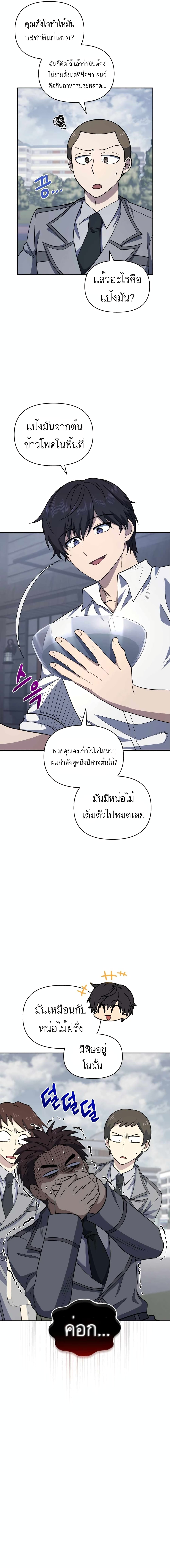 Bizarre Restaurant ตอนที่ 23 (3)