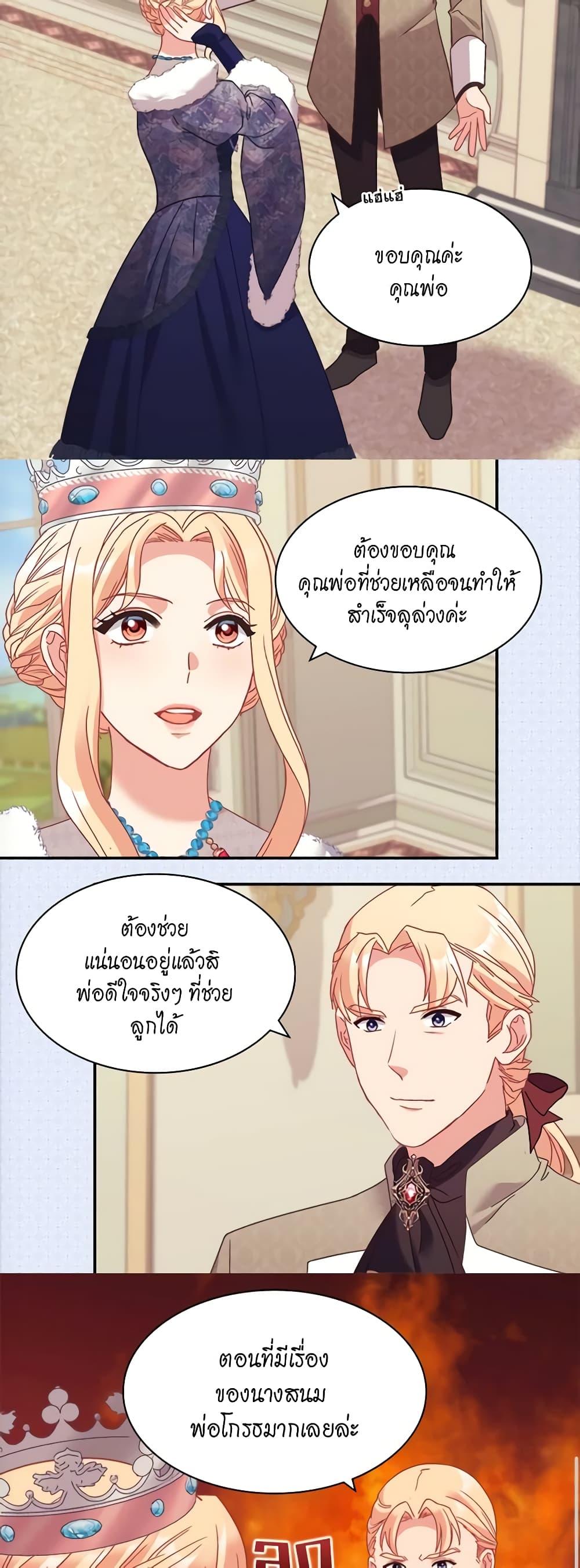 What It Takes to Be a Villainess 157 10