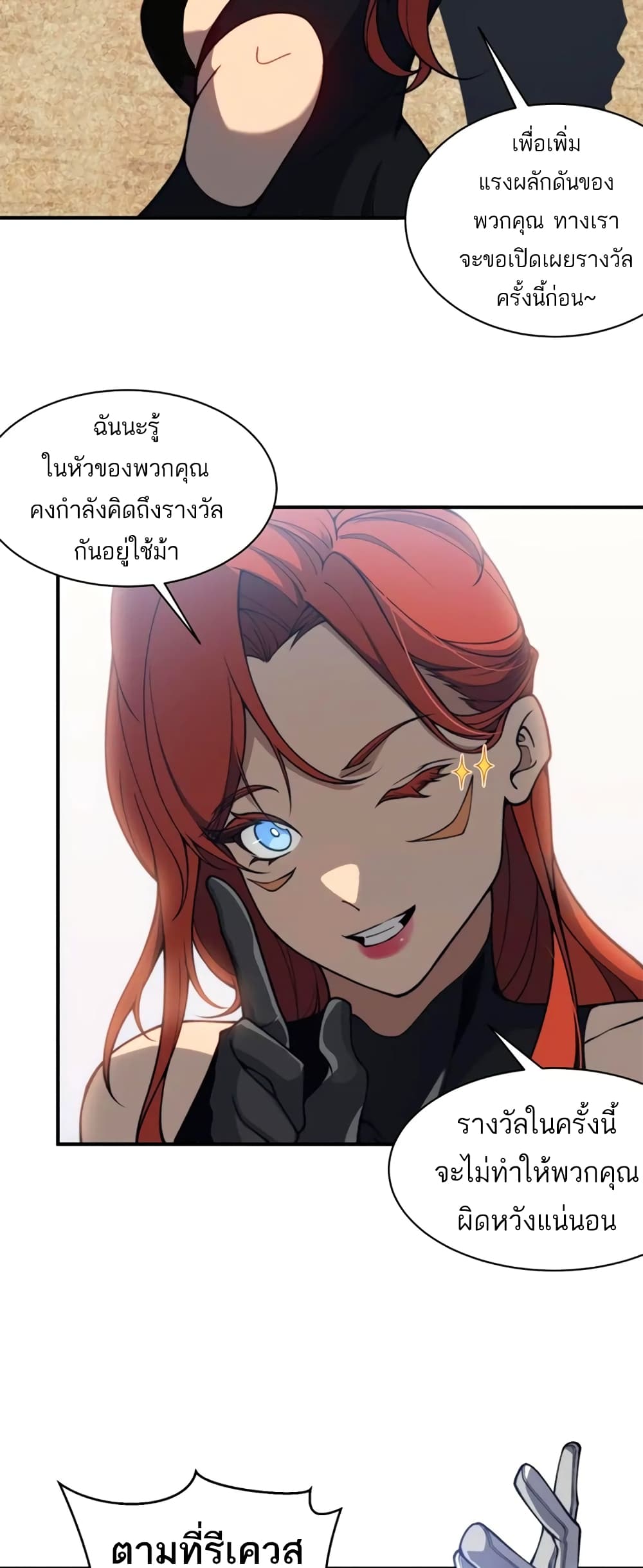 Demonic Evolution à¸•à¸­à¸™à¸—à¸µà¹ˆ 24 (31)