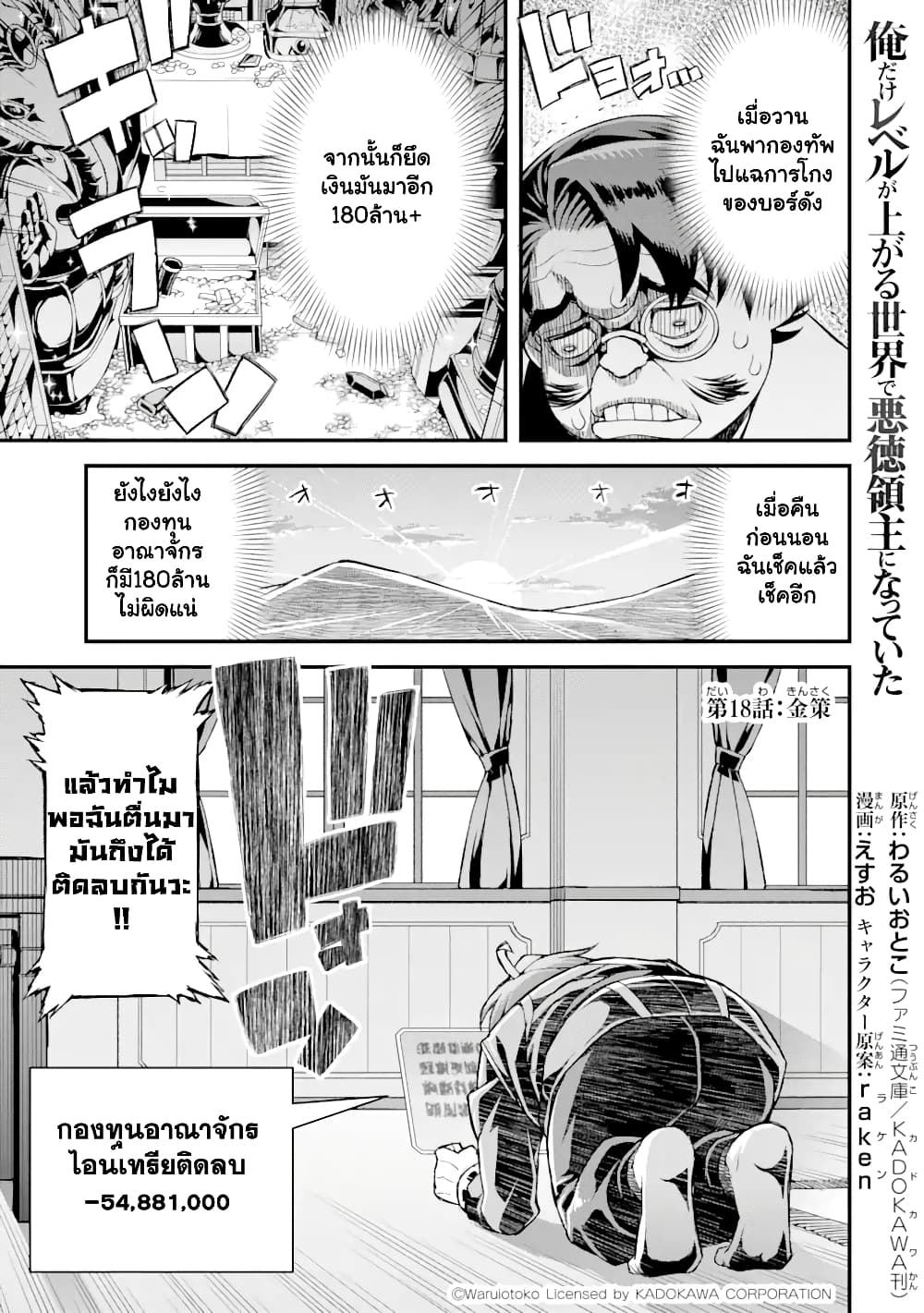 I've Become a Rogue Lord in a ตอนที่ 18.1 (2)