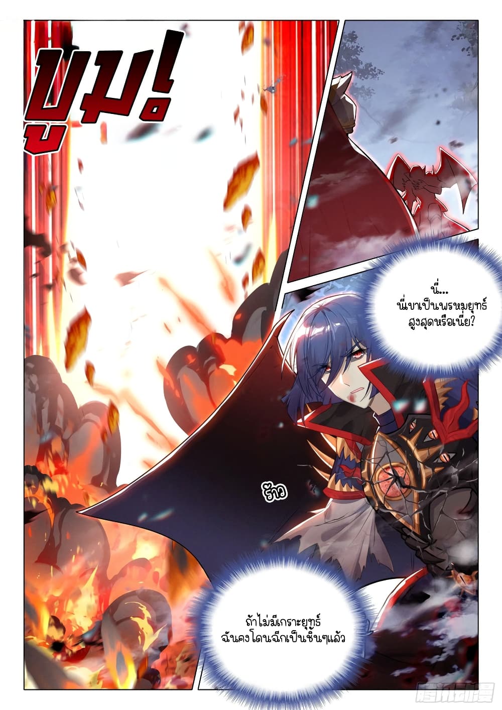 Douluo Dalu 3 The Legend of the Dragon King à¸•à¸­à¸™à¸—à¸µà¹ˆ 299 (5)