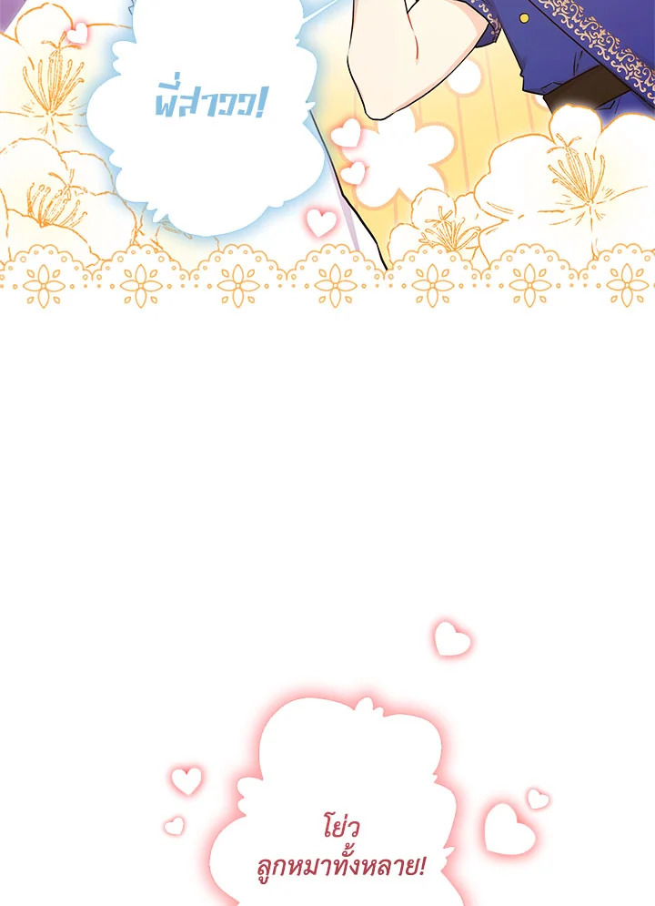 I Became the Male Lead’s Adopted Daughter 80 024