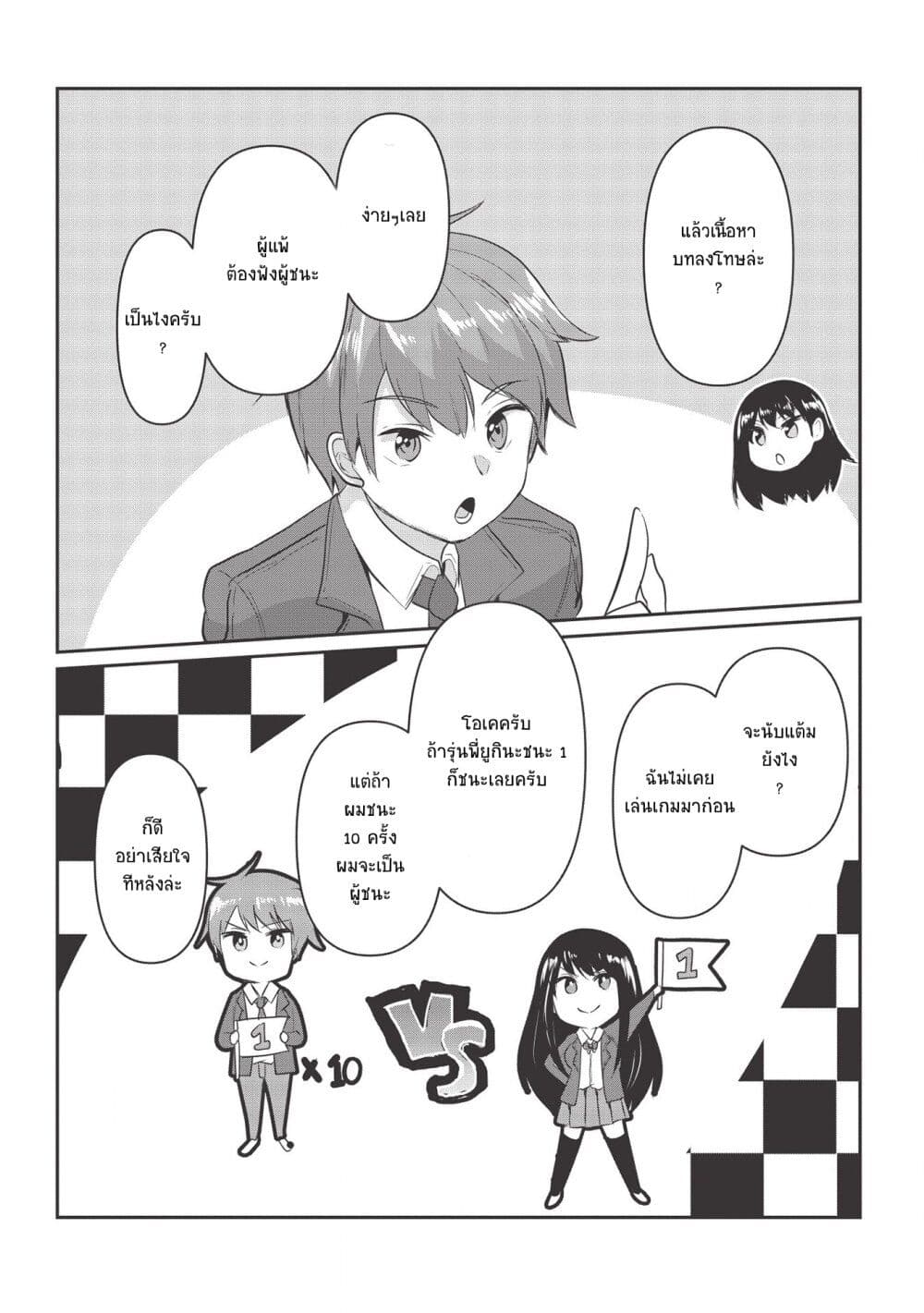 Dokuzetsu Shoujo wa Amanojaku 2 07