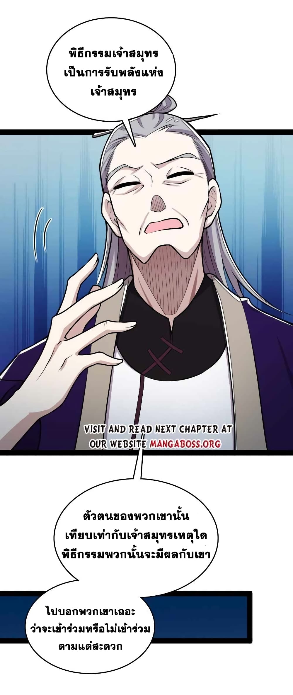 The Martial Emperor’s Life After Seclusion ตอนที่ 158 (18)