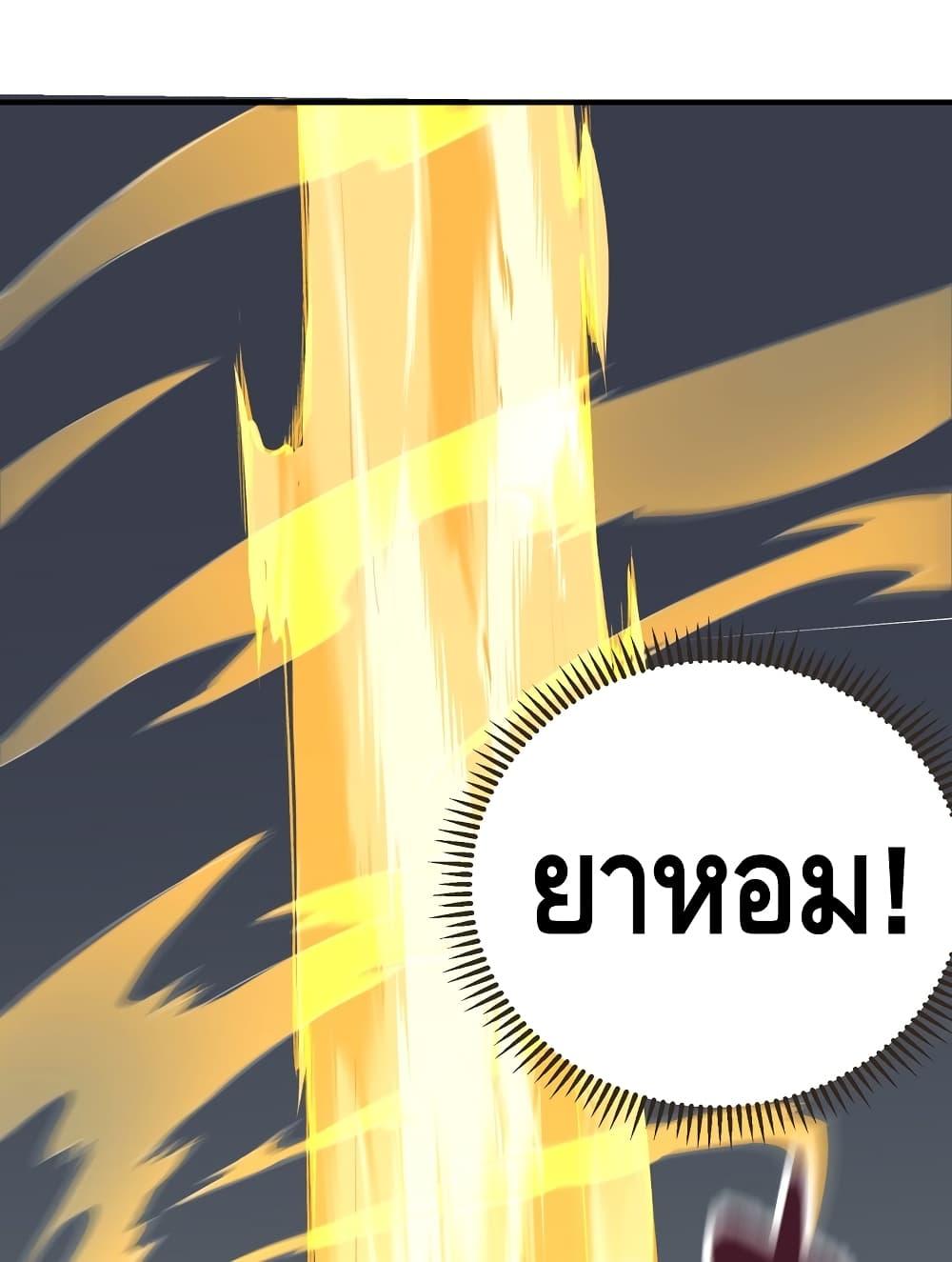 Am I Invincible ตอนที่ 85 (56)