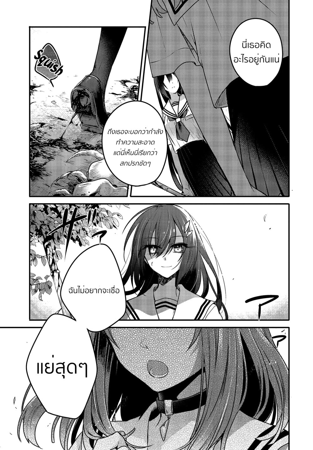 Watashi o Tabetai, Hitodenashi 6 (23)