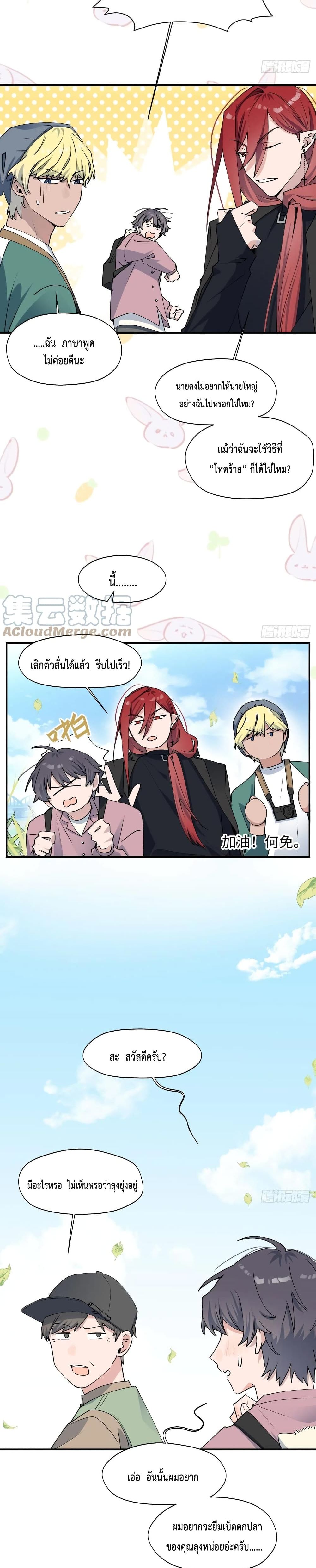 Lord Demon King Always Teases Me ตอนที่ 12 (6)