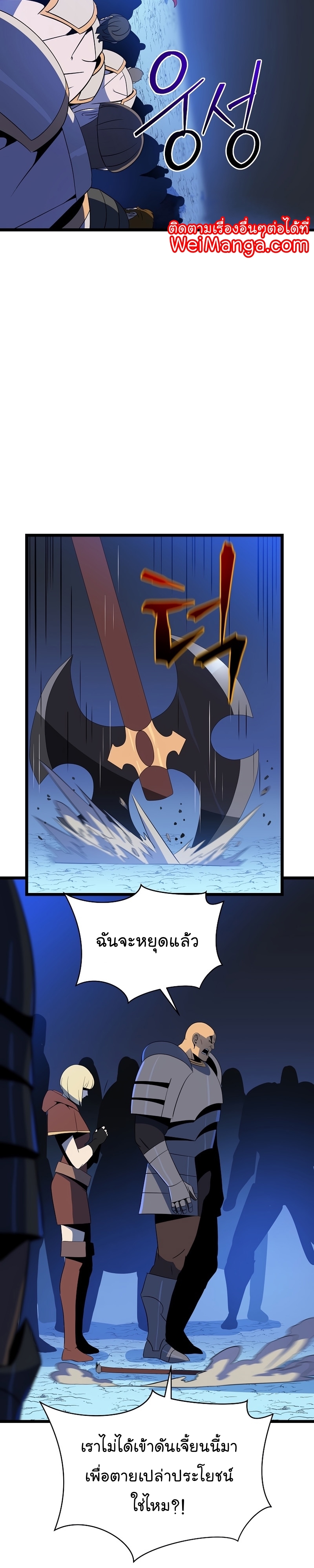 Kill the Hero Manga Wei Manhwa 143 (9)