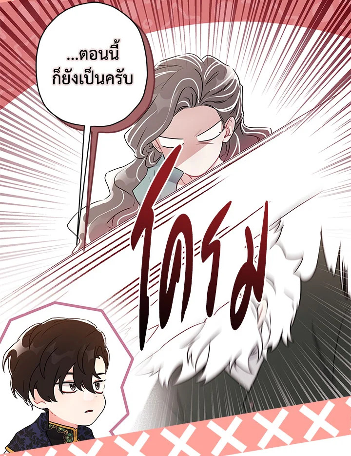 I Became the Male Lead’s Adopted Daughter 75 14