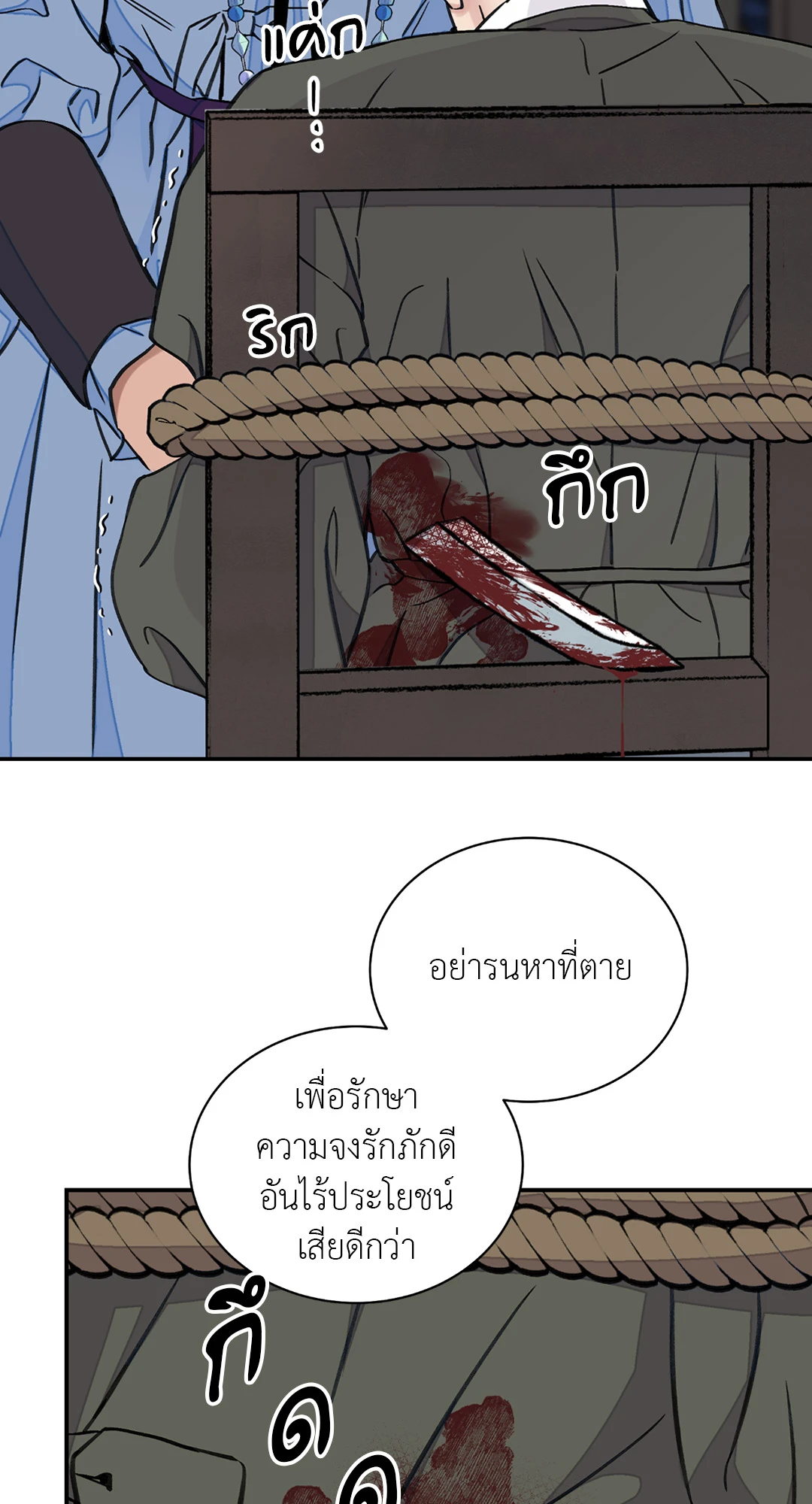 บุปผาซ่อนดาบ 26 13