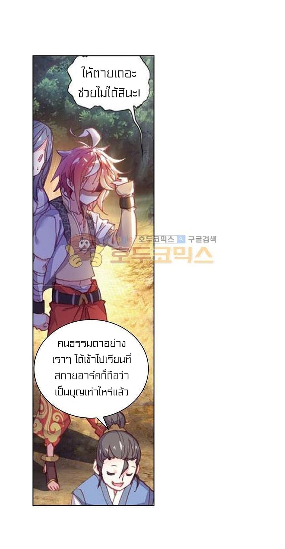 Perfect World ตอนที่ 74 (8)