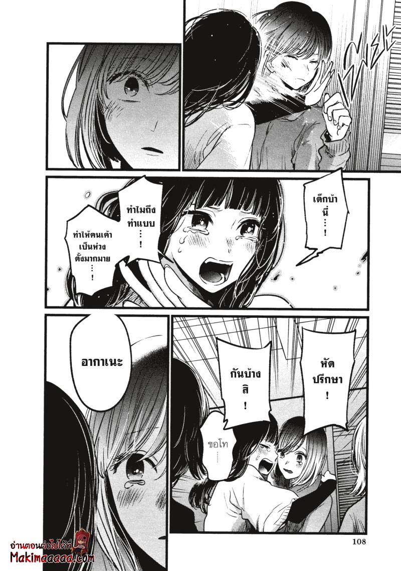 Oshi no Ko เกิดใหม่เป็นลูกโอชิ ตอนที่ 26 12