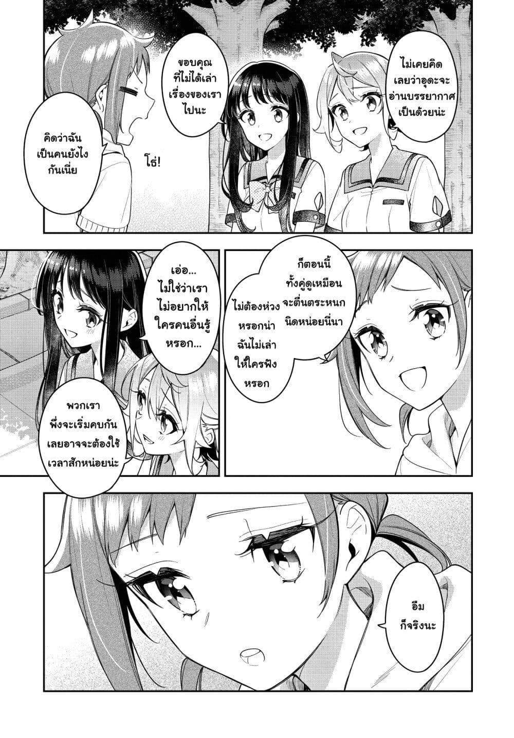 Anemone is in Heat ตอนที่ 20 (9)