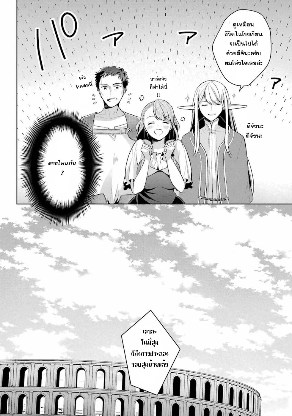 Shijou Saikyou no Daimaou, Murabito A ni Tensei suru 13 (21)