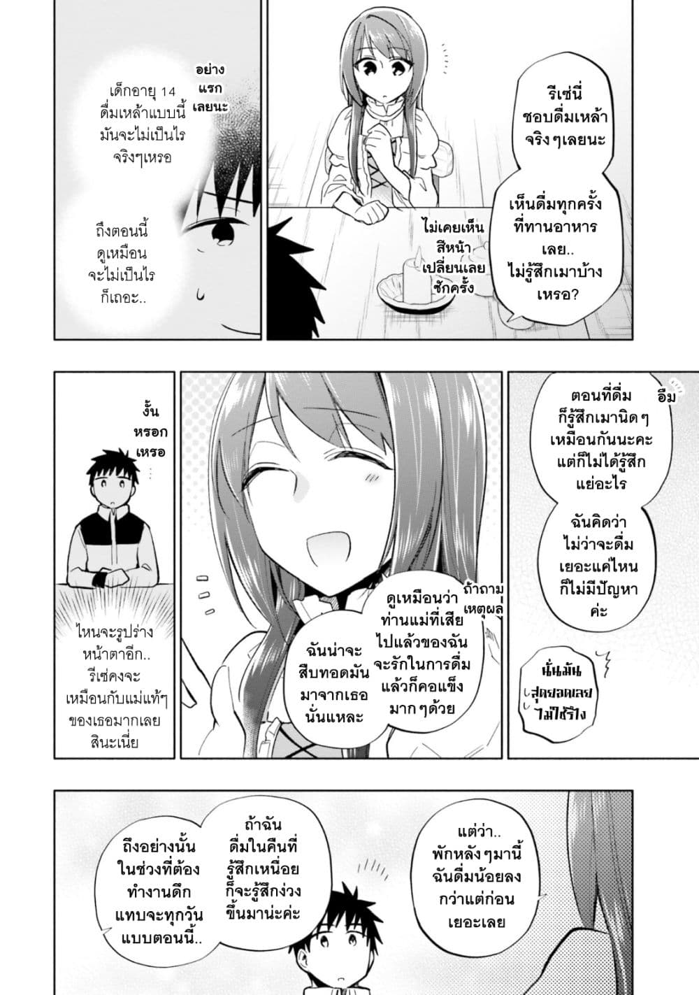 Takarakuji de 40 oku Atattandakedo Isekai ni Ijuu Suru เธ•เธญเธเธ—เธตเน 36 (13)