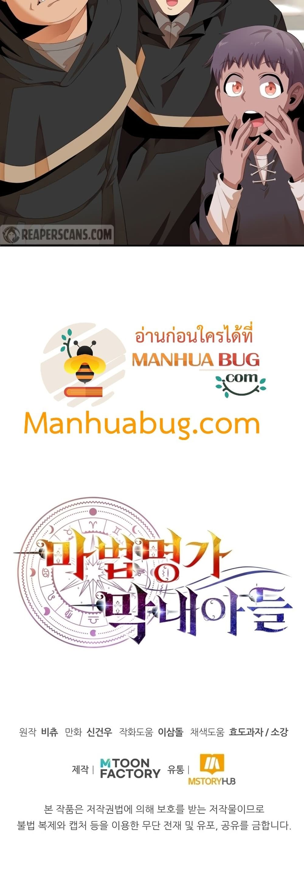 Youngest Scion of the Mages ตอนที่ 4 (41)