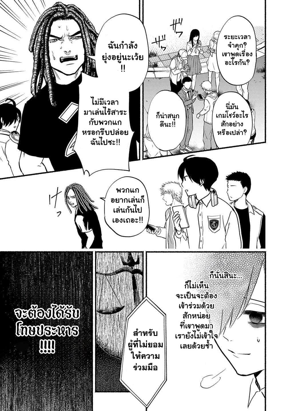 Crime Game Houritsu no Nai Sekai ตอนที่ 1.1 (11)