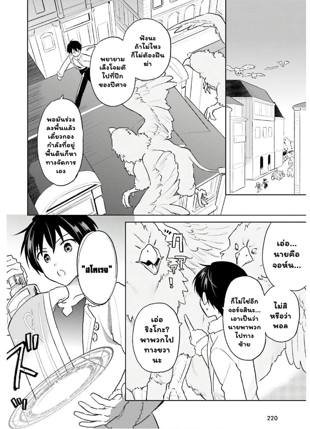 In Another World With My Smartphone ไปต่างโลกกับสมาร์ทโฟน ตอนที่ 43.1 (9)